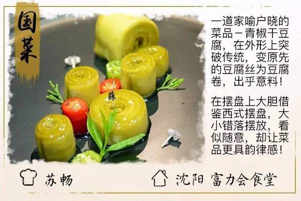 到底哪些菜最受年輕食客歡迎？特邀國家烹飪隊給你開小灶