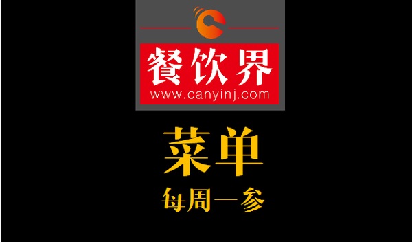 餐飲界：創(chuàng)業(yè)筆記之四步精簡菜單、五張表格搞定廚房！