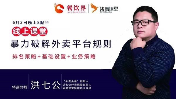 【公開課】玩轉(zhuǎn)美團，搞定餓了么，外賣品牌該如何暴力破解平臺規(guī)則？