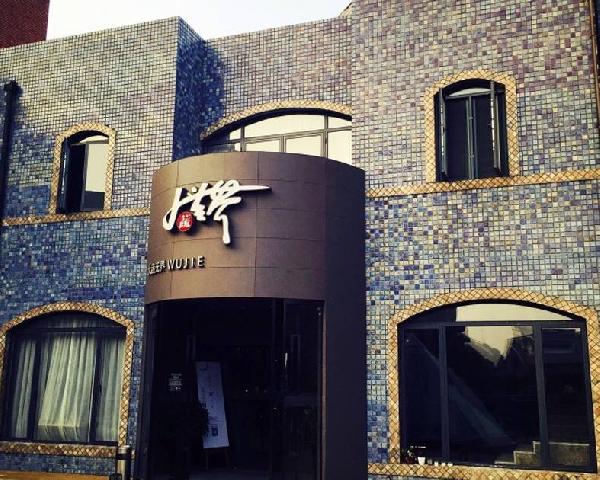 餐廳運營，看看北上廣深20家高顏值餐廳