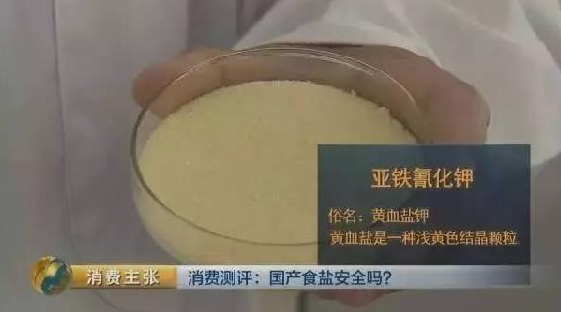 國(guó)產(chǎn)食鹽“添加劑”堪比砒霜，幾分鐘內(nèi)可毒死人？真相竟然是......