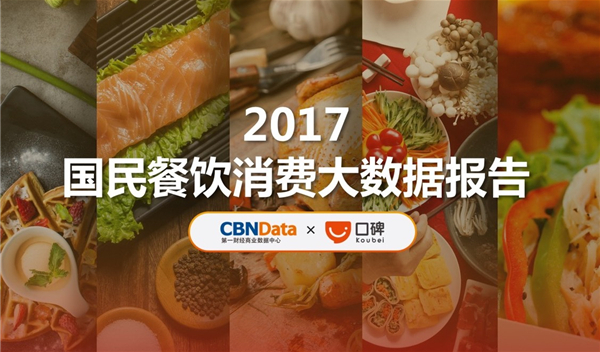 2017下半年，餐飲老板玩轉(zhuǎn)3.5萬億市場必知的8大關(guān)鍵！