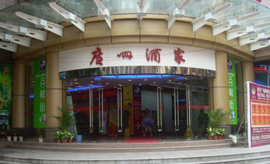 廣州酒家集團(tuán)成功在上交所主板上市！