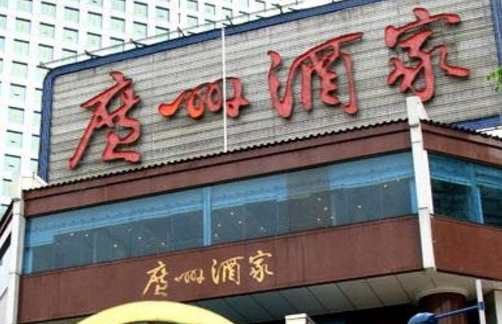 廣州酒家成功登陸A股 成為廣東首家上市的飲食集團 數(shù)據(jù)顯示其食品制造業(yè)務(wù)占比超七成