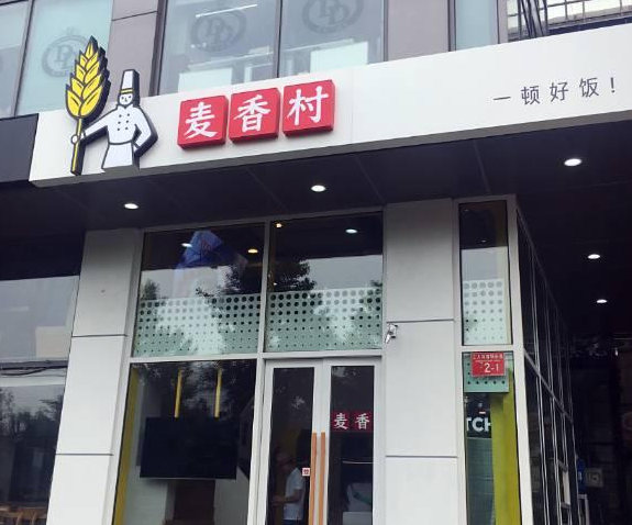 西貝麥香村落地七式，餐飲初創(chuàng)者能從中學(xué)到哪些？