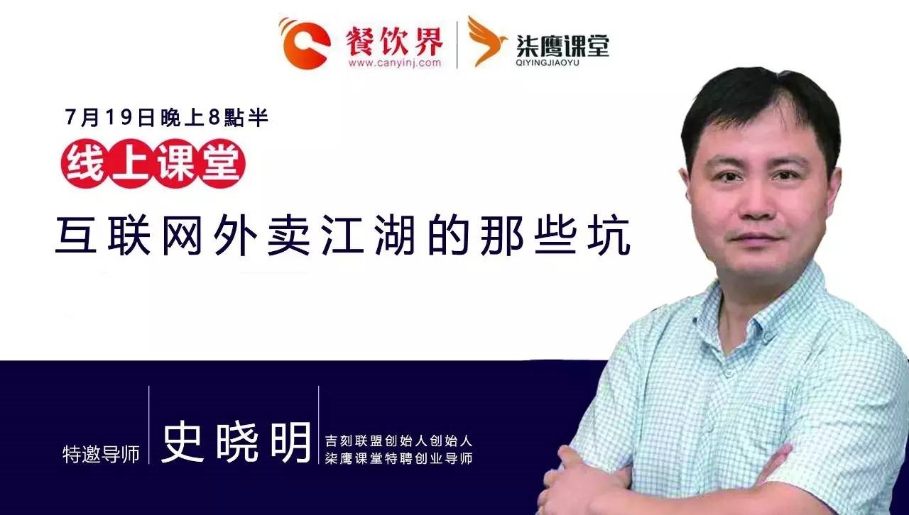 【公開課】互聯(lián)網(wǎng)外賣江湖的那些坑，你了解嗎？