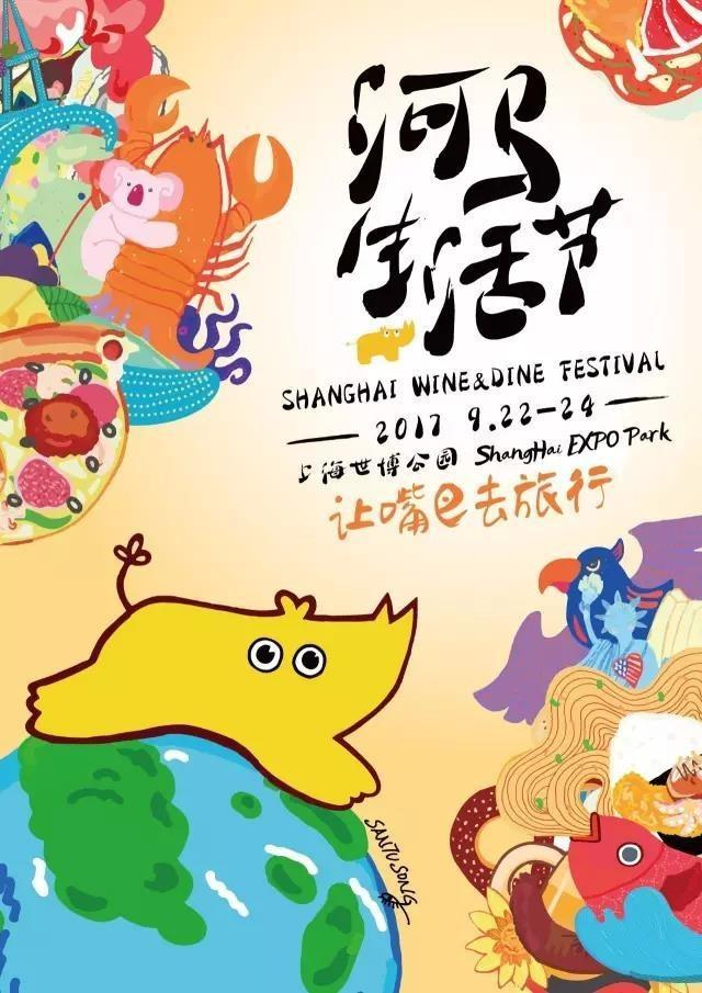 2017河馬生活節(jié)：一場全面升級的三日游園會，叫醒夏天沒有食欲的你