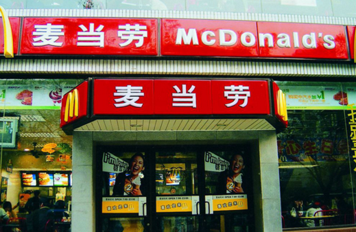權威榜單：麥當勞退步了，星巴克、肯德基落榜了