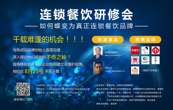 喜茶、遇見小面、九毛九…...邀請(qǐng)你來一場餐飲頭腦風(fēng)暴！