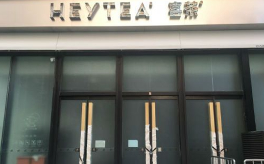 喜茶開業(yè)，喪茶早已先進(jìn)北京，“情緒營銷”能否走遠(yuǎn)？