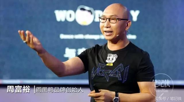 周黑鴨創(chuàng)始人：經(jīng)營企業(yè)，逐利則敗，逐產品則得人心|餐飲界