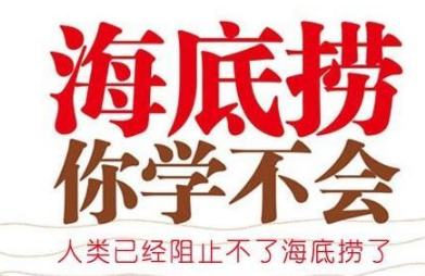 為海底撈公關(guān)瞎點贊，你是缺愛還是缺老鼠？