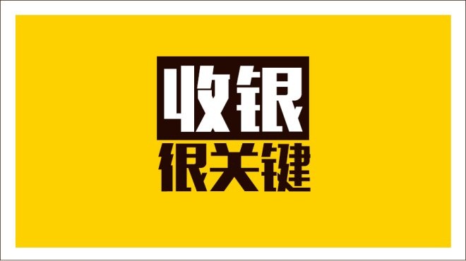 齊魯餐飲商家IT升級抓三寸，從美團智能POS開始|餐飲界