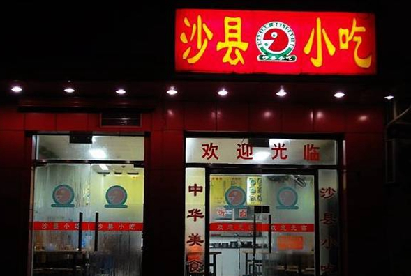 京東天貓動作頻頻玩轉(zhuǎn)新零售，沙縣小吃整合升級能不能行？