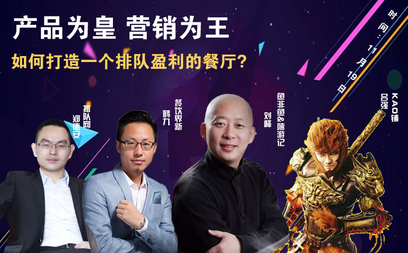 提升曝光量，搶占客流量，打造一個排隊盈利的餐廳到底該怎么做？