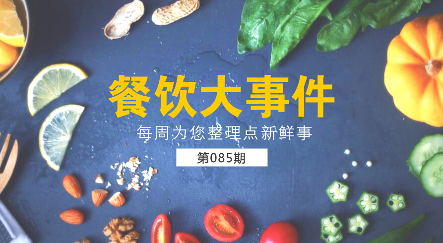餐飲大事件85期|麥當(dāng)勞（中國(guó)）更名為金拱門(mén)；百度外賣(mài)出售價(jià)格公布，賣(mài)了42億元