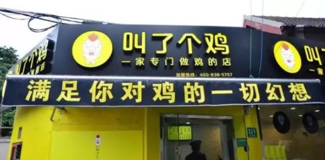 那些以“性”“色”做噱頭的餐廳，小心啦！