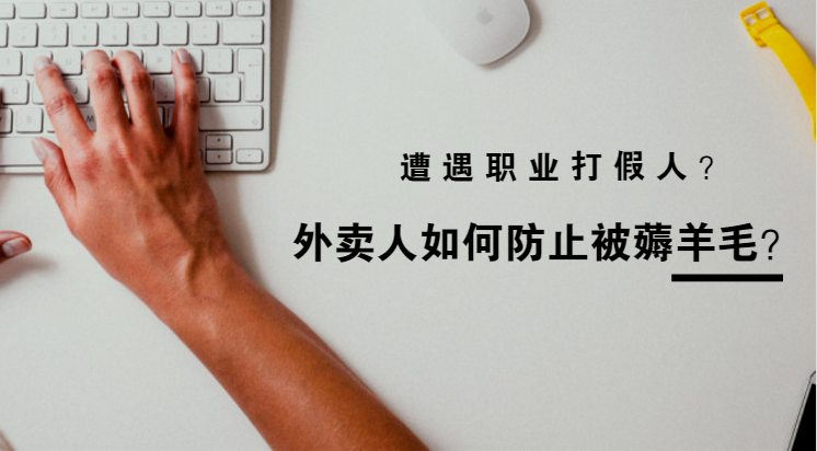 美團(tuán)、餓了么外賣商家，注意了，見他必告知，罰款、關(guān)店不是小事