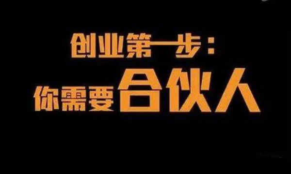 合伙餐飲創(chuàng)業(yè)遇到這樣的股東，餐廳還開(kāi)的下去嗎？
