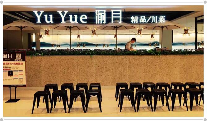 渝月，精品川菜界的扛把子，憑的是什么?