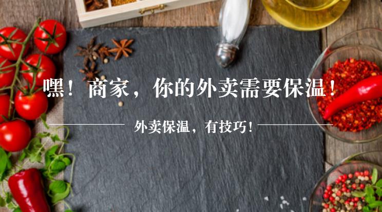 飯涼？差評(píng)？“大棉襖+厚秋褲”，外賣保溫這樣做才有效！