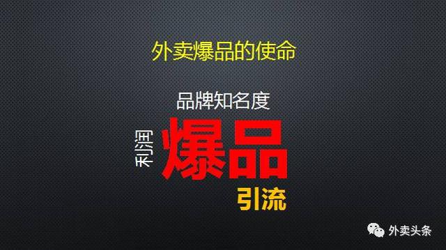 外賣爆品這么設(shè)計(jì)，店鋪單量3天破百，一周內(nèi)沖上區(qū)域第1