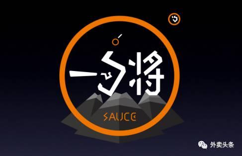 25天外賣平臺(tái)單量破萬的一勺將，這3句話，戳中了無數(shù)餐飲人的心