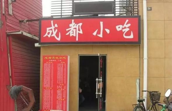 曾經(jīng)遍布街頭的3000家成都小吃店，一夜消失竟是因為......