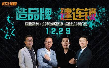 木屋燒烤、面包好了、探魚等品牌連鎖化的關(guān)鍵是什么？