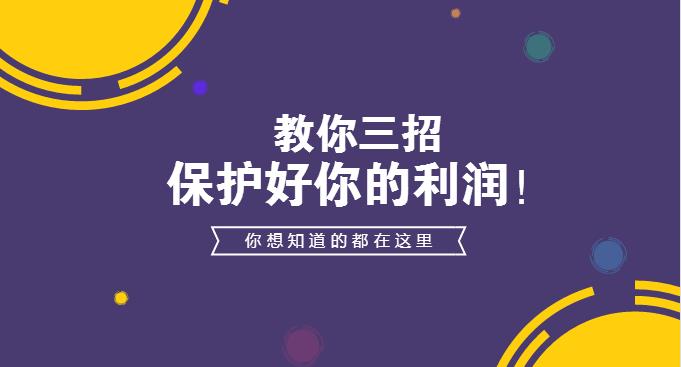 入駐外賣平臺后的日子不好過？學(xué)會3招，教你保護自己的利潤