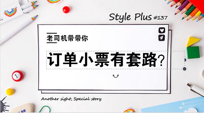 外賣銷量高的商家坦言：訂單小票里其實隱藏著這些套路！