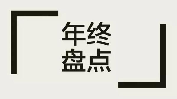 企業(yè)如何做年末盤點？3年350家的胡桃里告訴你！|餐飲界