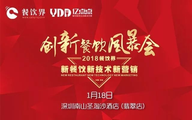 2017倒閉了那么多餐廳，2018餐飲該怎么玩？