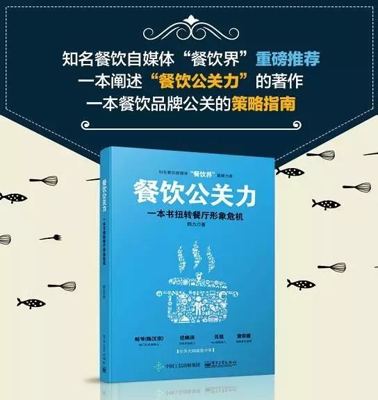 鶴九《餐飲公關(guān)力》新書簽售會，1月21日深圳書城約起？