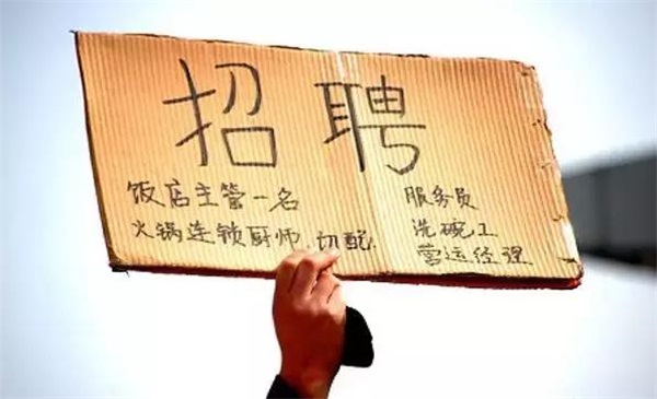 年底缺人真愁！為了招到人，這些餐廳也是夠拼的！