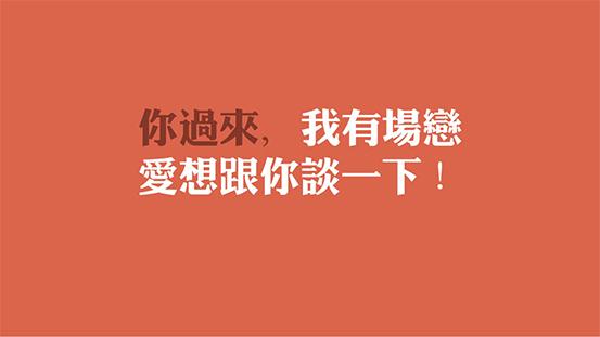 喝杯茶，表個白 茶言麥語新品發(fā)布會3.28魔都啟動