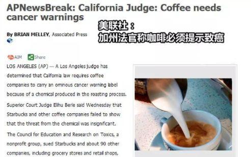 星巴克咖啡致癌，加州法院下令必須貼上警示標(biāo)簽？事情比你想象的復(fù)雜！