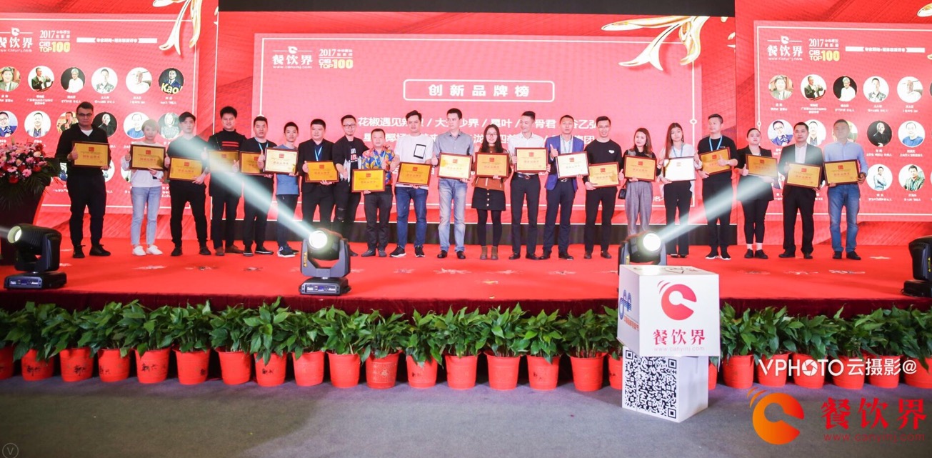 重磅襲來！2017年度中華餐飲創(chuàng)新榜TOP100榜單揭曉！