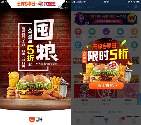 漢堡王銷量翻十倍，單品日銷超3萬筆，口碑"王牌專享日"堪稱品牌商家的線上售賣狂歡