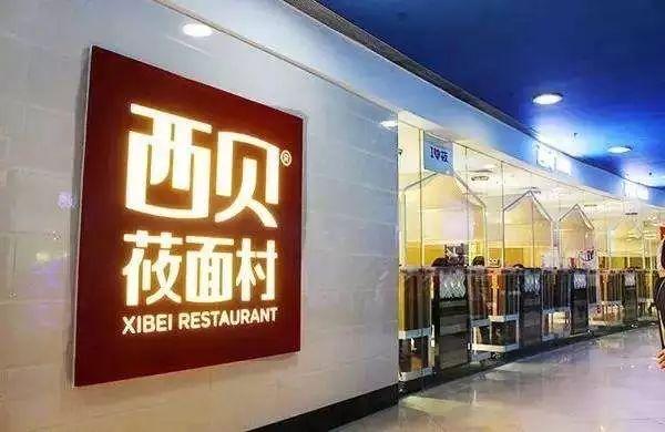 西貝年賺20億，他19歲當(dāng)上萬元戶，33歲賠了200萬