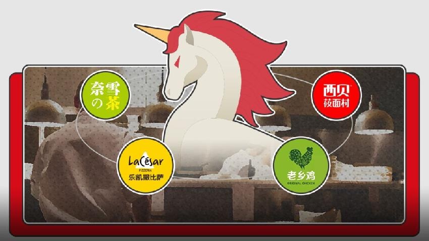 坐擁3.9萬億的餐飲大市場(chǎng)，誰才是真正的“獨(dú)角獸”？