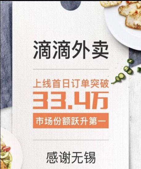 滴滴外賣0.99元一份，上線首日拿下市場第一！還將進入這10個城市！