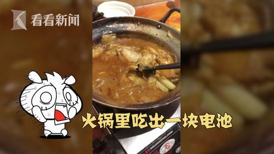 男子吃火鍋吃出干電池，涉事餐廳否認(rèn)火鍋底料或菜品里夾帶了電