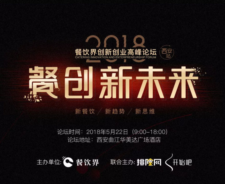 2018新餐飲大潮席卷而來，傳統(tǒng)餐飲如何破局？