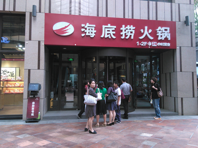 深圳連鎖餐飲口碑指數(shù)排行榜：海底撈居首，西貝第四