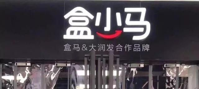 去餐飲化的盒小馬，依然值得餐飲人學(xué)習?。咐?></a>
          <div> <a href=