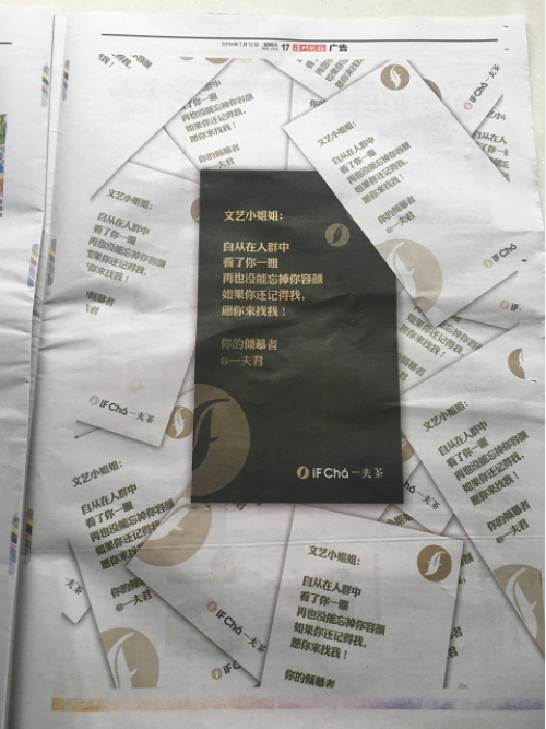 致文藝小姐姐的求愛信，一夫茶一夜爆火！