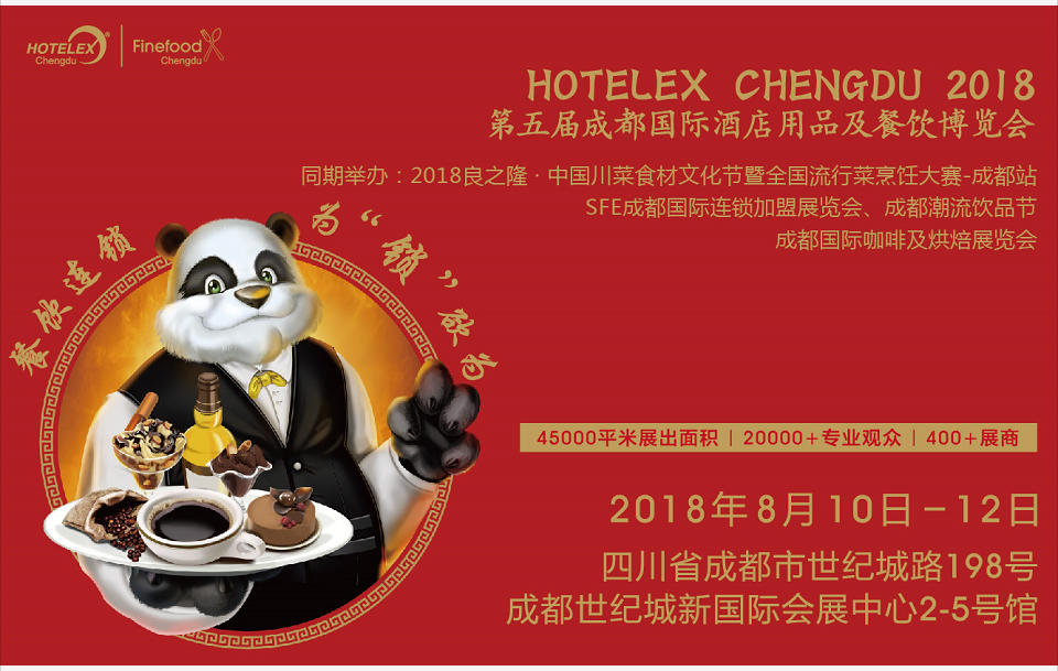 鎖定無(wú)限商機(jī)，多維感官之旅                                   相約「第五屆成都國(guó)際酒店用品及餐飲博覽會(huì)」|餐飲界
