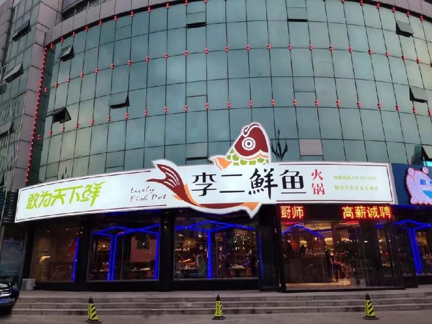 反其道而行的破局方式，李二鮮魚19年”魚道”里藏了哪些秘密？