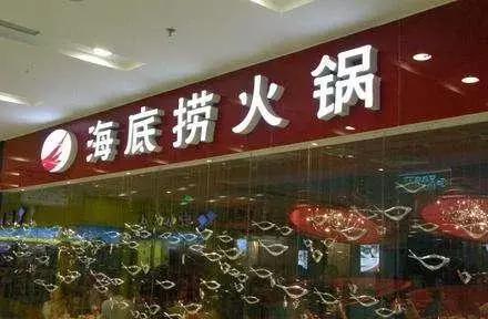海底撈、新辣道、熊貓等餐飲，是如何度過創(chuàng)業(yè)最初最艱難的時光？|餐飲界